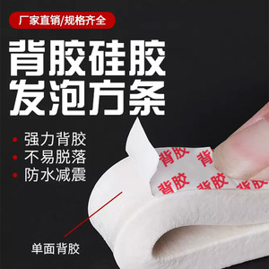 Foamed Silicone Adhesive Backed Foam Square Strip High Temperature Resistant Waterproof Sealing For Mechanical Cabinet Doors - Product Image 4