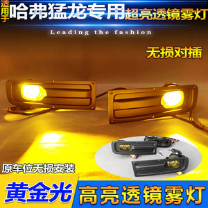 Haval Raptor <b>Projector</b> Fog <b>Lights</b> LED High Brightness With Drl For 2023 2025 Model Upgrade - Product Image 3