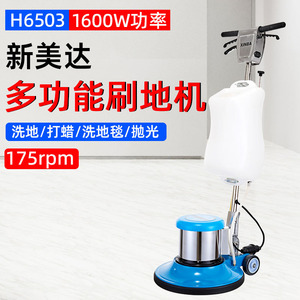 เครื่องทำความสะอาดพื้น XINBA รุ่น H6503 ถังขนาด 8 ลิตร ความเร็วแปรง 175 รอบต่อนาที แบบเสียบปลั๊ก สำหรับใช้ในบ้านและโรงแรม - Product Image 5