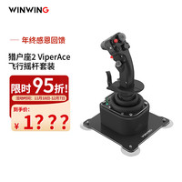Set Joystick Penerbangan Wing Victory Orion 2 ViperAce Hotas dengan Throttle Logam untuk DCS/ILY2/Xplane Warthog Pole Simulation Fighter Orion 2 V