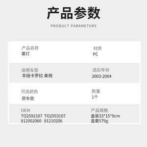 Luces antiniebla delanteras CZPINCHEN para Toyota Corolla 2003-2004, especificaciones estadounidenses, material PC, OEM TO2592107 - Product Image 1