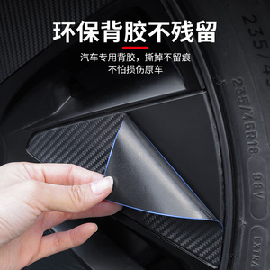 Autocollant décoratif adhésif en Fiber de carbone pour jante de roue Tesla, autocollant décoratif pour voiture, Protection de la carrosserie, réparation des rayures, pour modèle 3 - Product Image 3