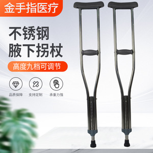 Stainless Steel Underarm Crutches Adjustable Height 9 Levels Support Strong <b>Weight</b> Capacity For Rehabilitation Use - Product Image 1