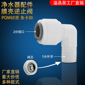 Válvula de Retención de Diafragma con Rosca 18-14, Conector para Purificador de Agua, para Máquinas de Agua Pura RO - Product Image 4