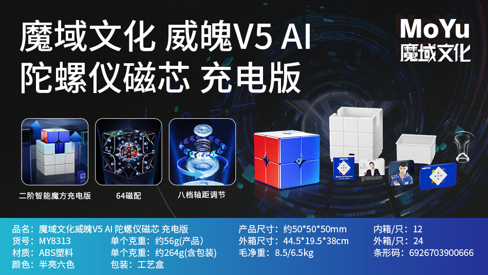 Weibo V5 ai Charging Edition