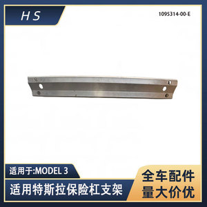 Barre de renforcement du pare-chocs arrière Tesla 1095314-00-E pour Model 3, pièce de rechange - Product Image 5