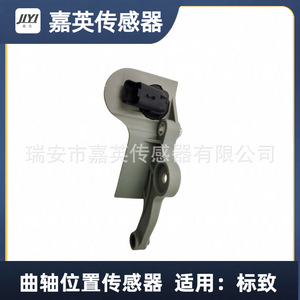 เซ็นเซอร์ตำแหน่งเพลาข้อเหวี่ยง Jiyi รุ่น 1920AV สำหรับรถยนต์เปอโยต์ - Product Image 4