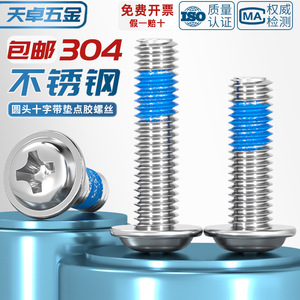304 Stainless Steel Cross Round Head Screw With Washer Blue Coating M2 M3 M4 M5 M6 Anti Loosen For Communication Equipment - Product Image 3