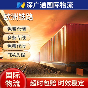 Shenzhen-Guangtong Ferrocarril de Carga Internacional Express FBA Primera Etapa Italia Entrega Rápida Puerta a Puerta - Product Image 1