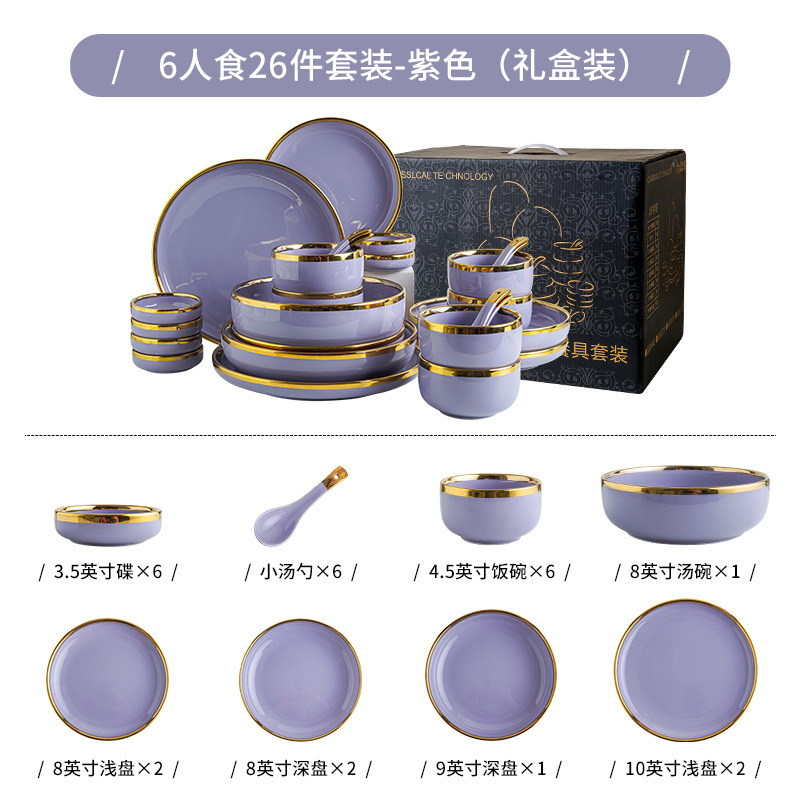 Purple 26-piece set for 6 people (gift box)