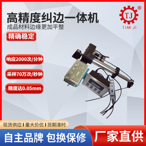 Máquina Integrada de Guiado Web Tianji PG 700A con Control Automático de Motor para Línea de Producción - Product Image 2
