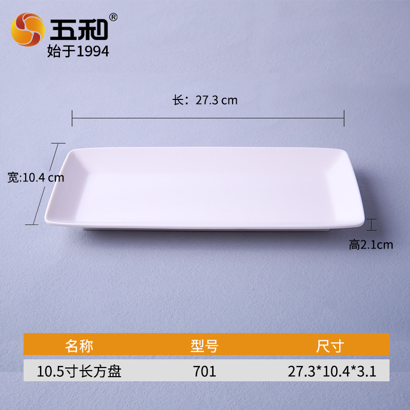 701 (10.5-inch rectangular tray)