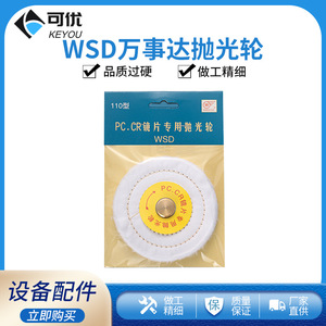 Disco de Pulido Wanshida 106x106mm para Lentes de PC CR, Acabado Espejo de Grado Profesional - Product Image 5