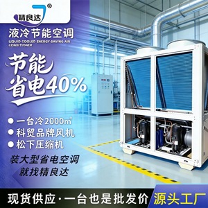 Module de refroidissement d'eau par air froid R-410A, unité sur pied pour usage industriel, à économie d'énergie - Product Image 5