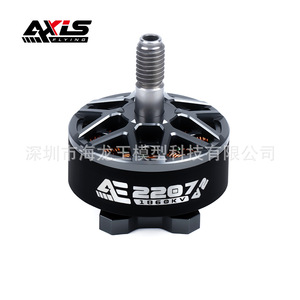 Motor sin escobillas Axisflying Ae2207 V2 6S para dron FPV de 5 pulgadas para fotografía aérea - Product Image 3