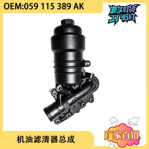 Soporte del filtro de aceite y conjunto del filtro de aceite 059115389AK para vehículos diésel Audi Q7 2016 - Product Image 5