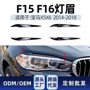Pegatina para Faro Delantero de BMW X5 X6 F15 F16 2014-2018, Fibra de Carbono, Negro Piano, Accesorio de Modificación para Auto - Product Image 5
