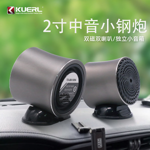 Altavoz de Rango Medio para Auto Kuerl de 2 Pulgadas TS MA180A, Componente de Audio Mejorado de Aleación de Aluminio - Product Image 1