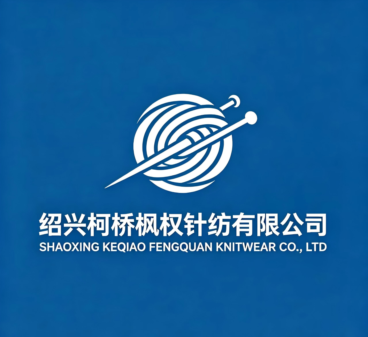 Shaoxing Keqiao Fengquan Knitting Co., Ltd. logo