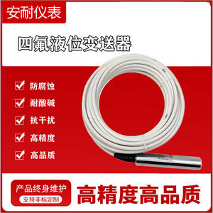 Liquid <b>Level</b> Sensor AN1160 0-3 Meters PTFE Cable 24V Power Supply High Accuracy For Industrial Use - Product Image 5