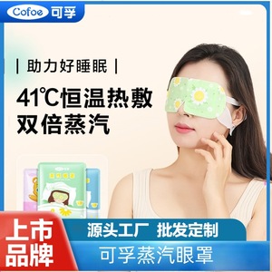 Steam Eye Mask Moisturizing Heated Relief For Eye Fatigue Sleep <b>Light</b> Blocking Compressed One Pack - Product Image 5