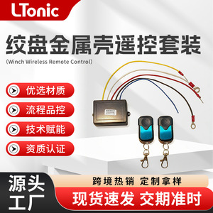 Control remoto para cabrestante eléctrico de coche 12V 24V, carcasa metálica, 4 botones, código evolutivo, alcance de 30M, un solo canal - Product Image 5