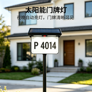 Lampe de porte à LED à énergie solaire, éclairage nocturne automatique, plaque de numéro de maison extérieure - Product Image 1