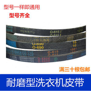 Correa en V para Lavadora Huanyu 0-416E O-450 0-474 0-460 0-490, Correa de Goma Resistente para Uso Doméstico - Product Image 1