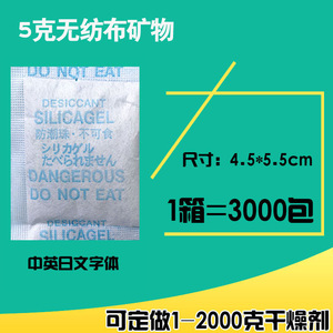 YoYiFresh 5g Silicate Nonwoven Mineral Granule Desiccant Moisture-proof Beads Direct From Manufacturer-English/Japanese - Product Image 2