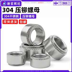 Tuerca Remachable Estriada Xin Honghuida M2.5 de Acero Inoxidable 304 con Rosca Interna para Chasis de Chapa Metálica - Product Image 2
