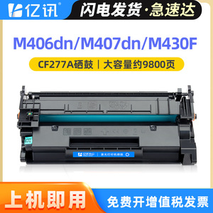 Cartucho de Tóner E-News CF277X Compatible con Impresoras Láser HP M430F M406dn M407dn M431F - Product Image 5