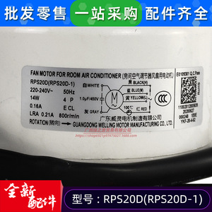 มอเตอร์พัดลมแอร์ RPS15F 220V 19W แบบเฟสเดียว อะซิงโครนัส สำหรับเครื่องปรับอากาศภายในอาคาร - Product Image 3