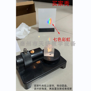 Dispositif de démonstration J25008 pour la dispersion et la synthèse de la lumière blanche (Équipement d'expérimentation en optique physique, enseignement) - Product Image 5