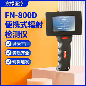 Stock directo de fábrica de detectores de radiación nuclear japoneses, detectores de radiación portátiles con tubo Geiger y detectores de radiación nuclear para uso doméstico. - Product Image 3
