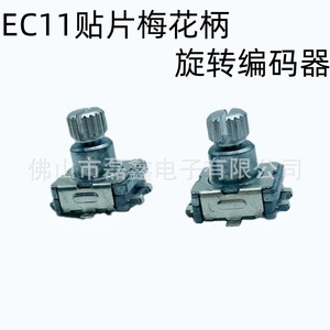 Encodeur rotatif Ec11 SMD 11 mm à extrémité moletée, potentiomètre numérique pour l'électronique - Product Image 2