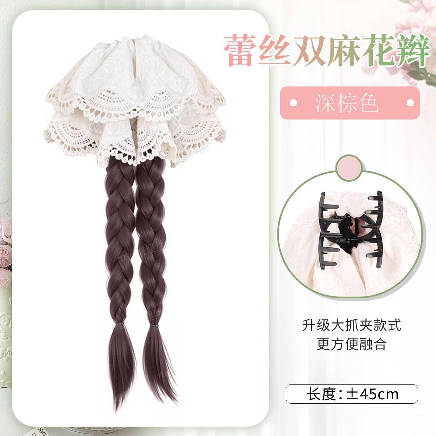 Nattes en dentelle de style coréen * [Marron foncé]