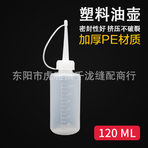 ขวดน้ำมันพลาสติกทีโบน 120 มล. พร้อมจุกแหลมสำหรับจักรเย็บผ้า - Product Image 5