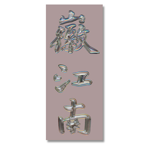 Customized Company <b>Logo</b> 3D Laser Holographic Adhesive <b>Sticker</b> with QR Code for Candle and Craft Packaging (PET Material) - Product Image 3