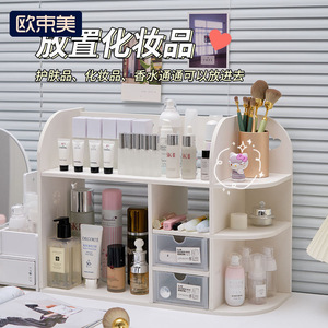 Ou Shu Mei – support de rangement cosmétique de bureau multicouche avec tiroirs pour maquillage, soins de la peau et parfums - Product Image 1
