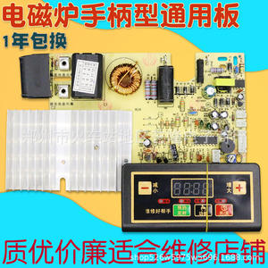 Panel de Control Universal para Cocina de Inducción Eléctrica con Botones de Material Plástico y Pantalla para Uso Doméstico - Product Image 5