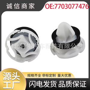 คลิปยึดขอบประตูรถยนต์ Peugeot Citroen Vauxhall รุ่น 7703077476 - Product Image 5