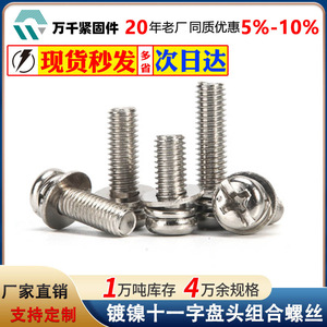 <b>Pan</b> Head Combination Screw M3 M4 Fully Threaded Nickel Plated Carbon Steel DIN Standard Flat Washer Included - Product Image 5
