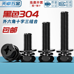 304 Stainless Steel Hex <b>Bolts</b> M3 M4 M5 M6 M8 With <b>Spring</b> Washer Phillips Head For Electric Vehicle Brakes - Product Image 4