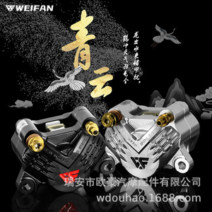 คาลิปเปอร์เบรก Weifan 159 Qingyun อลูมิเนียมอัลลอยด์ สำหรับดัดแปลงสกู๊ตเตอร์แบบติดตั้งด้านหน้า - Product Image 4