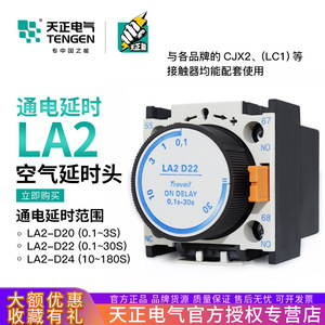 LA2 D22 รีเลย์หน่วงเวลาแบบ Air Delay หน่วงเวลาเปิด 0.1-30 วินาที หน่วงเวลาสัมผัสแบบเงิน รีเลย์หน่วงเวลา - Product Image 5