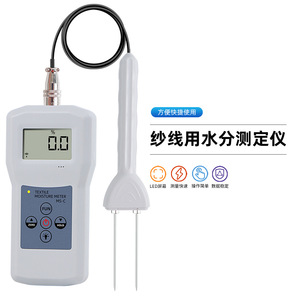Ms-C Textile <b>Moisture</b> <b>Meter</b> Pin Type 5-45% Accuracy For Yarn Raw Material Detection - Product Image 4