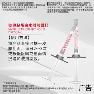 Apósito de hidrogel adhesivo Micro Branch Mussel 3gX3 tubos para cobertura de heridas, uso postoperatorio - Product Image 5