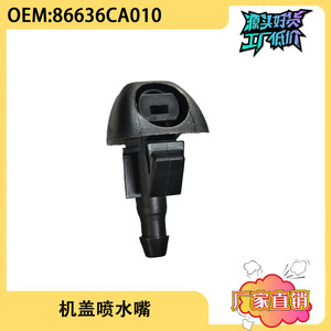 Buse de lave-glace Subaru Brz 86636CA010 en plastique mécanique pour le nettoyage du verre du capot - Product Image 5