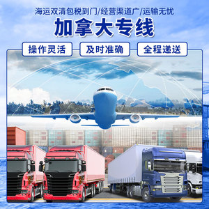 KYKH Canadá Línea Dedicada LCL Express Logística Internacional Transporte Marítimo Transporte Aéreo Despacho de Aduanas Servicio de Primera Etapa - Product Image 3