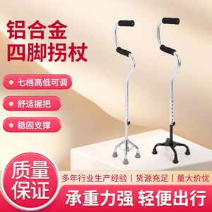 ไม้เท้าสี่ขา อลูมิเนียมอัลลอยด์ ปรับความสูงได้ สำหรับผู้สูงอายุ - Product Image 4